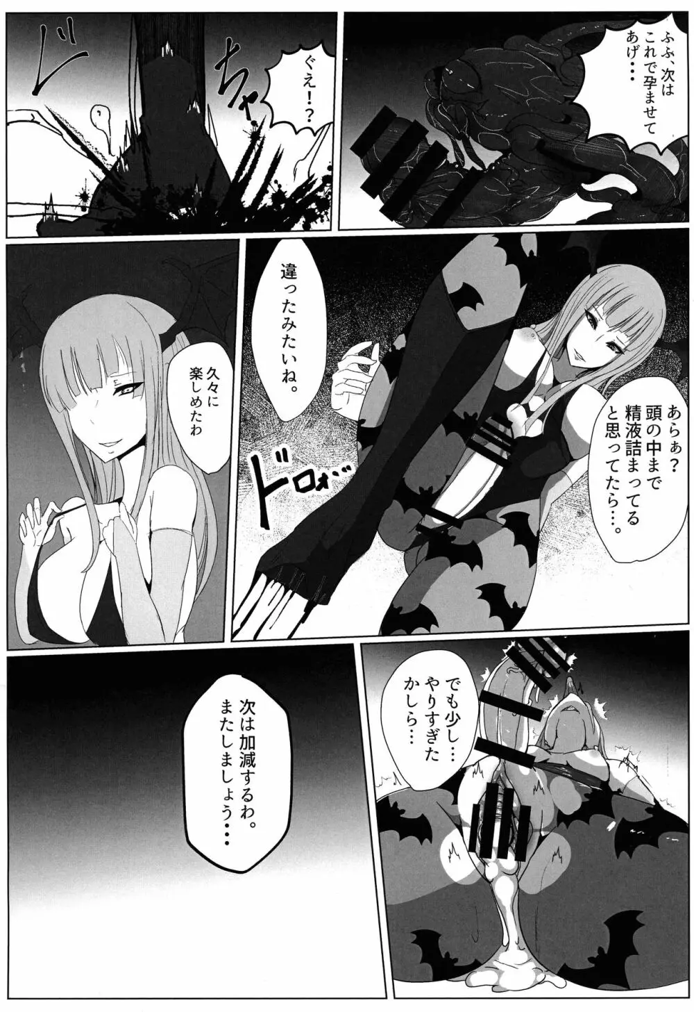 招かれざる者 - page24
