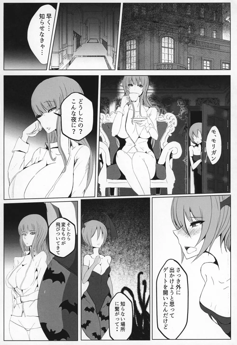 招かれざる者 - page4