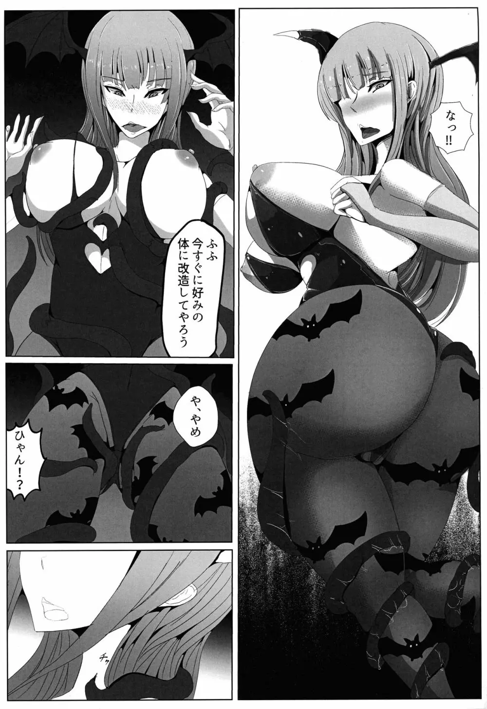 招かれざる者 - page7