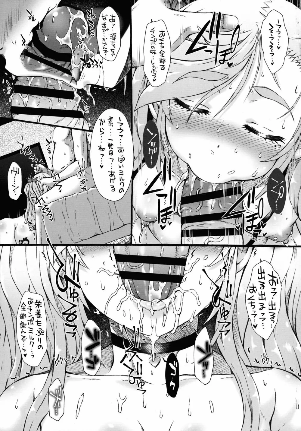 クリーミーポテオーレ - page5