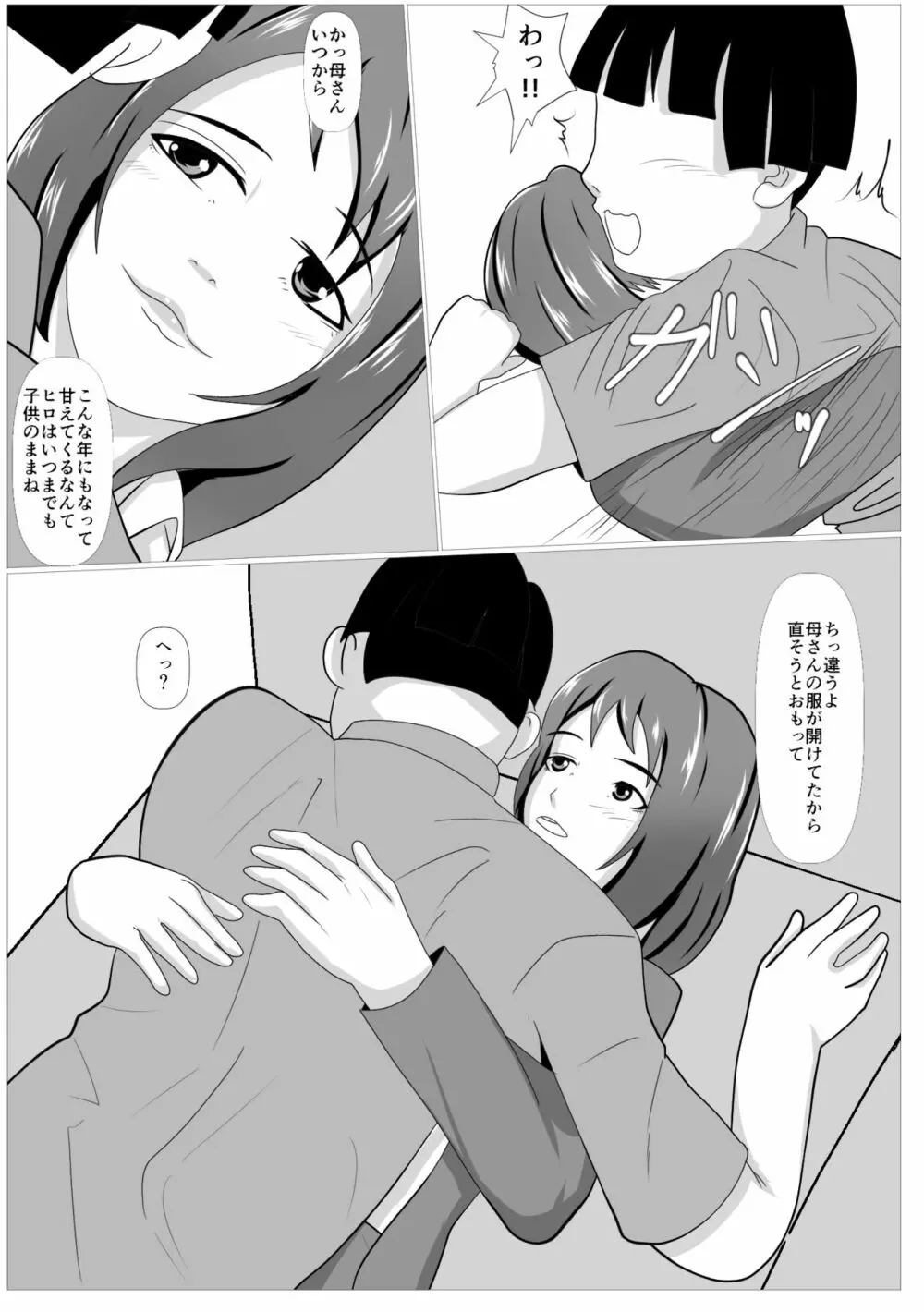 息子のためならばーうばわれた母ー - page10