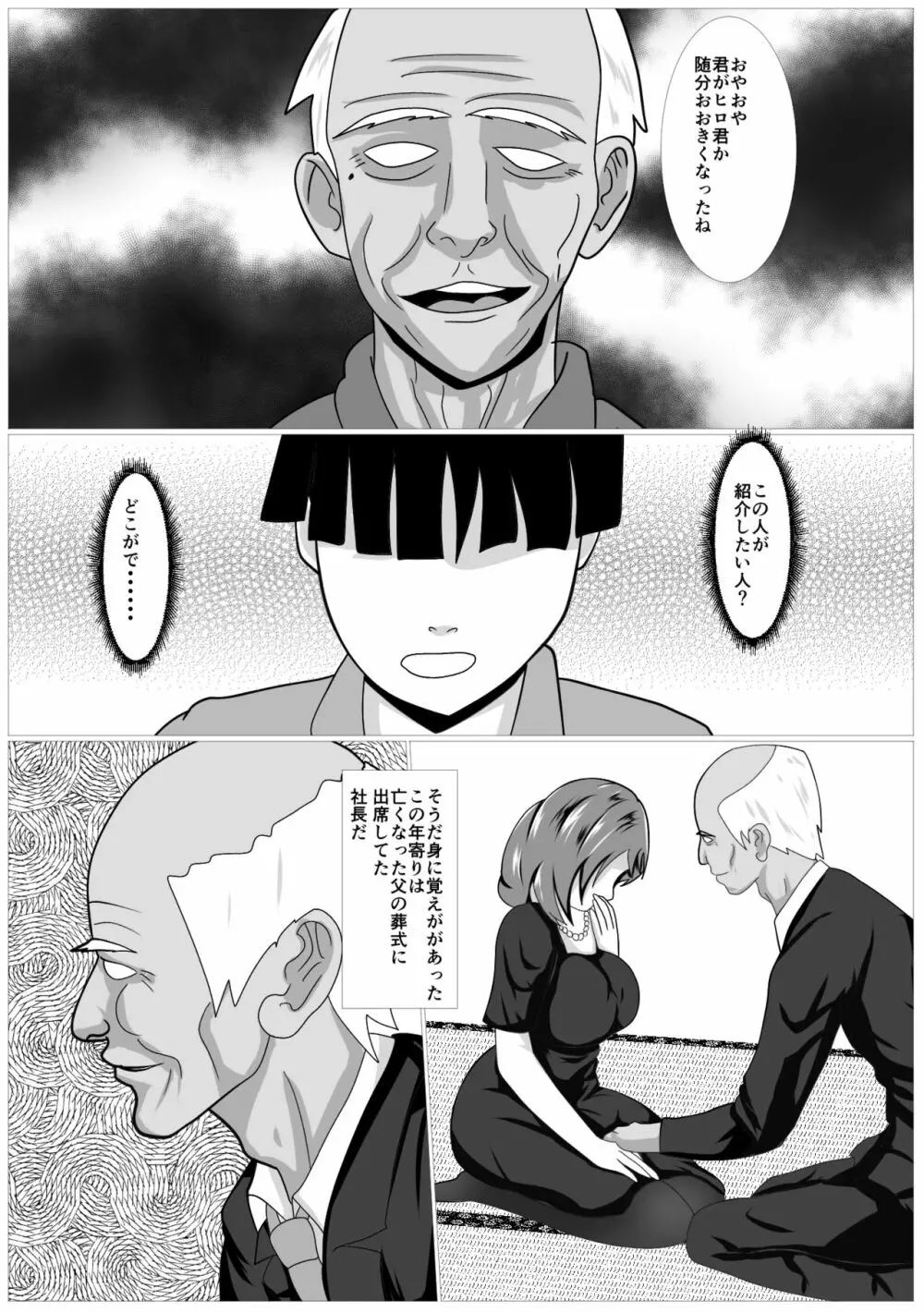 息子のためならばーうばわれた母ー - page14