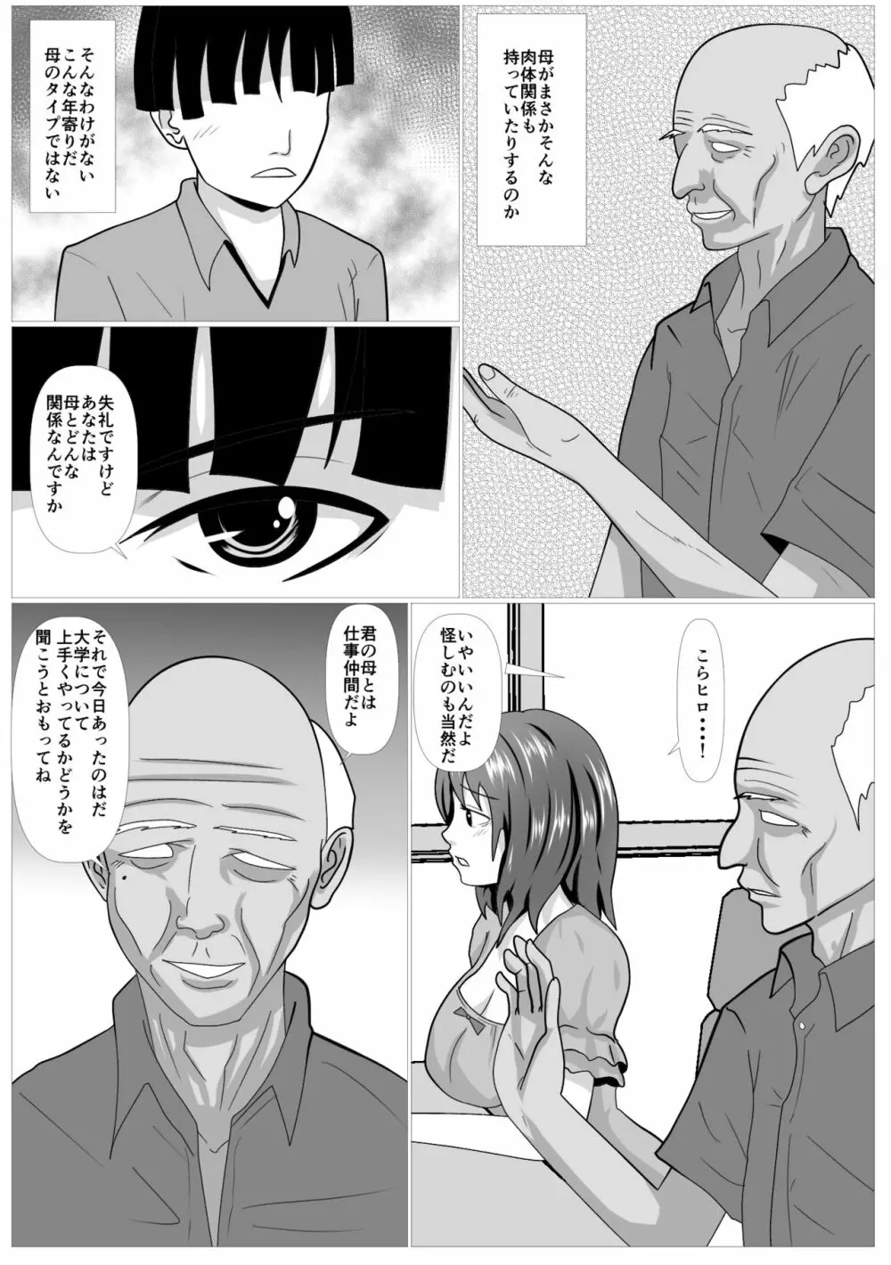 息子のためならばーうばわれた母ー - page15