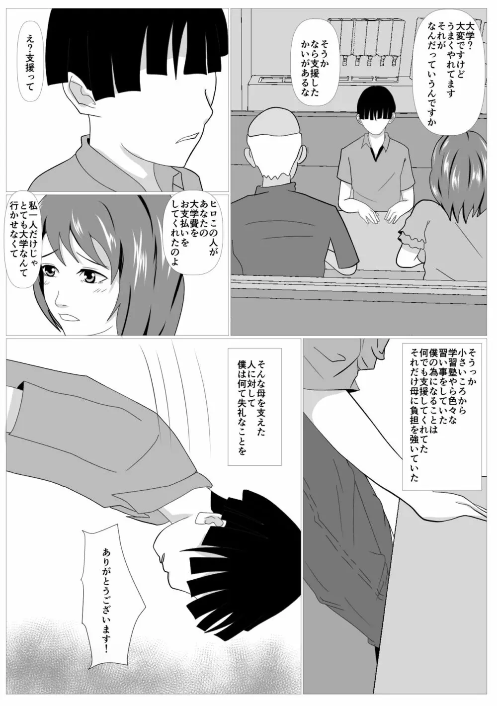 息子のためならばーうばわれた母ー - page16