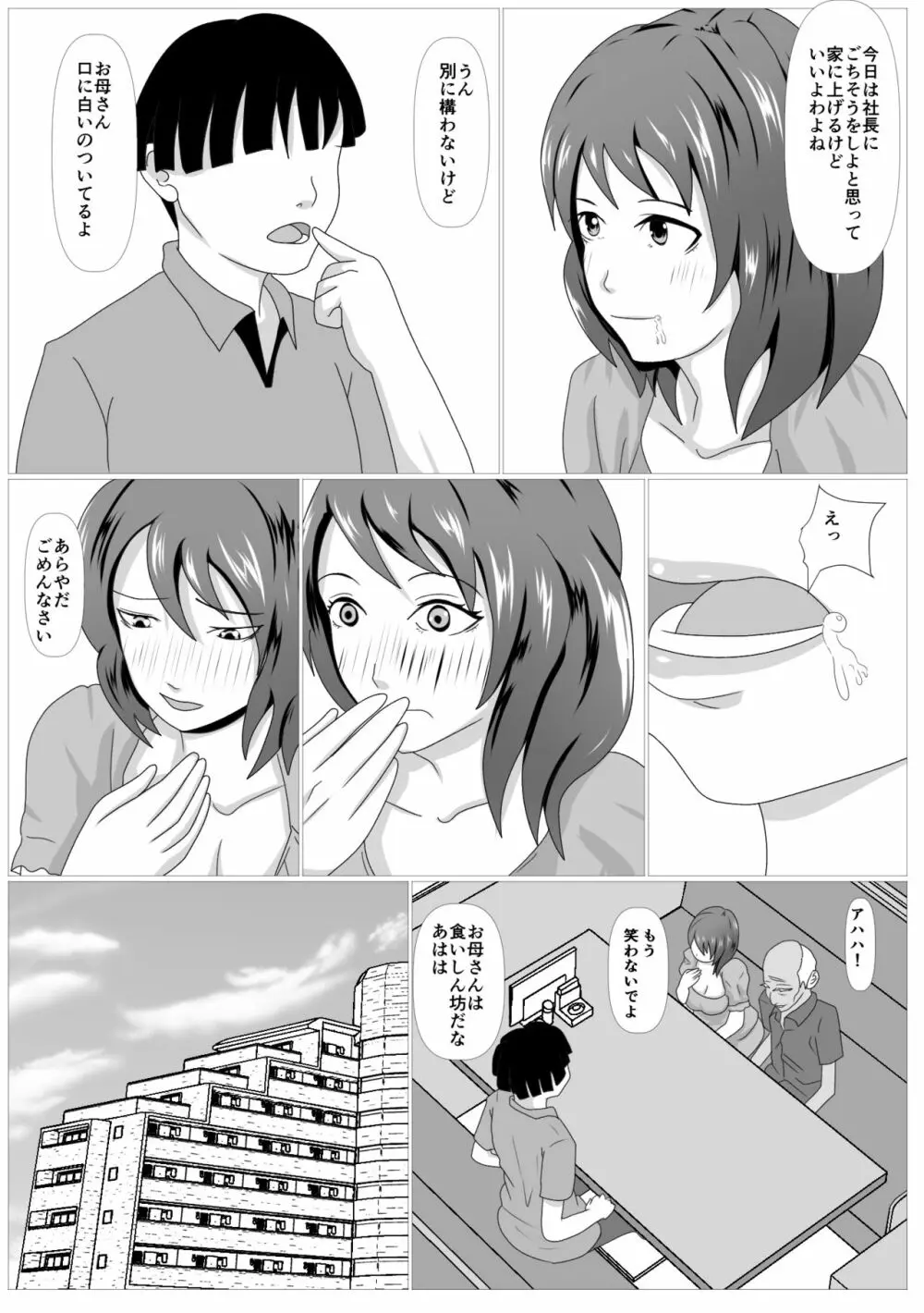 息子のためならばーうばわれた母ー - page21
