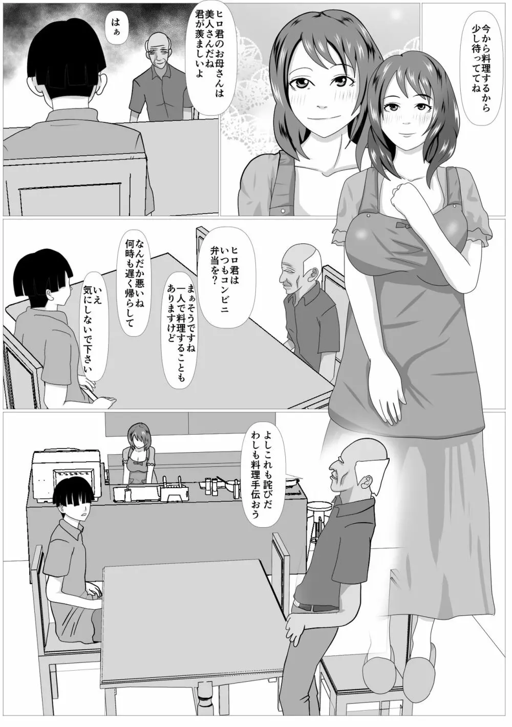 息子のためならばーうばわれた母ー - page22