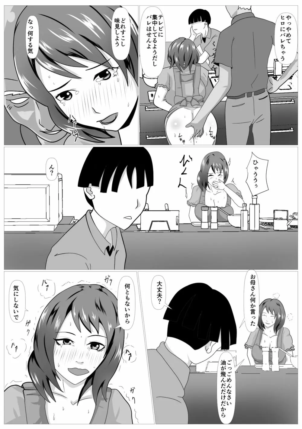 息子のためならばーうばわれた母ー - page25