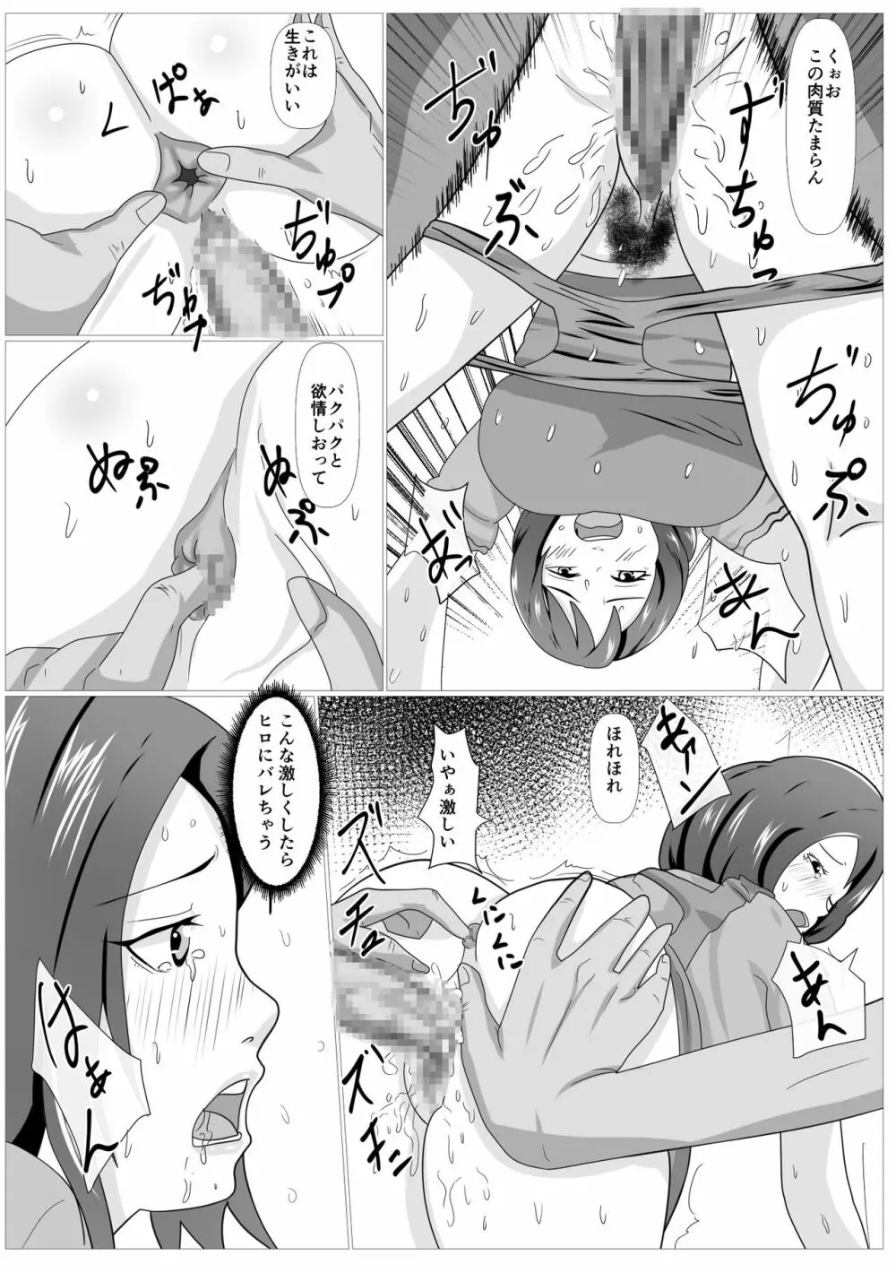 息子のためならばーうばわれた母ー - page27