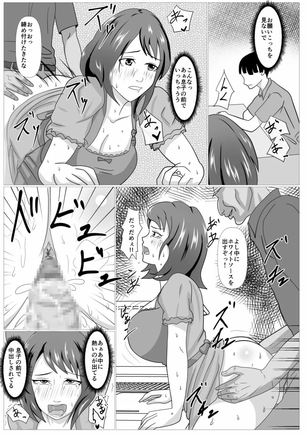 息子のためならばーうばわれた母ー - page28
