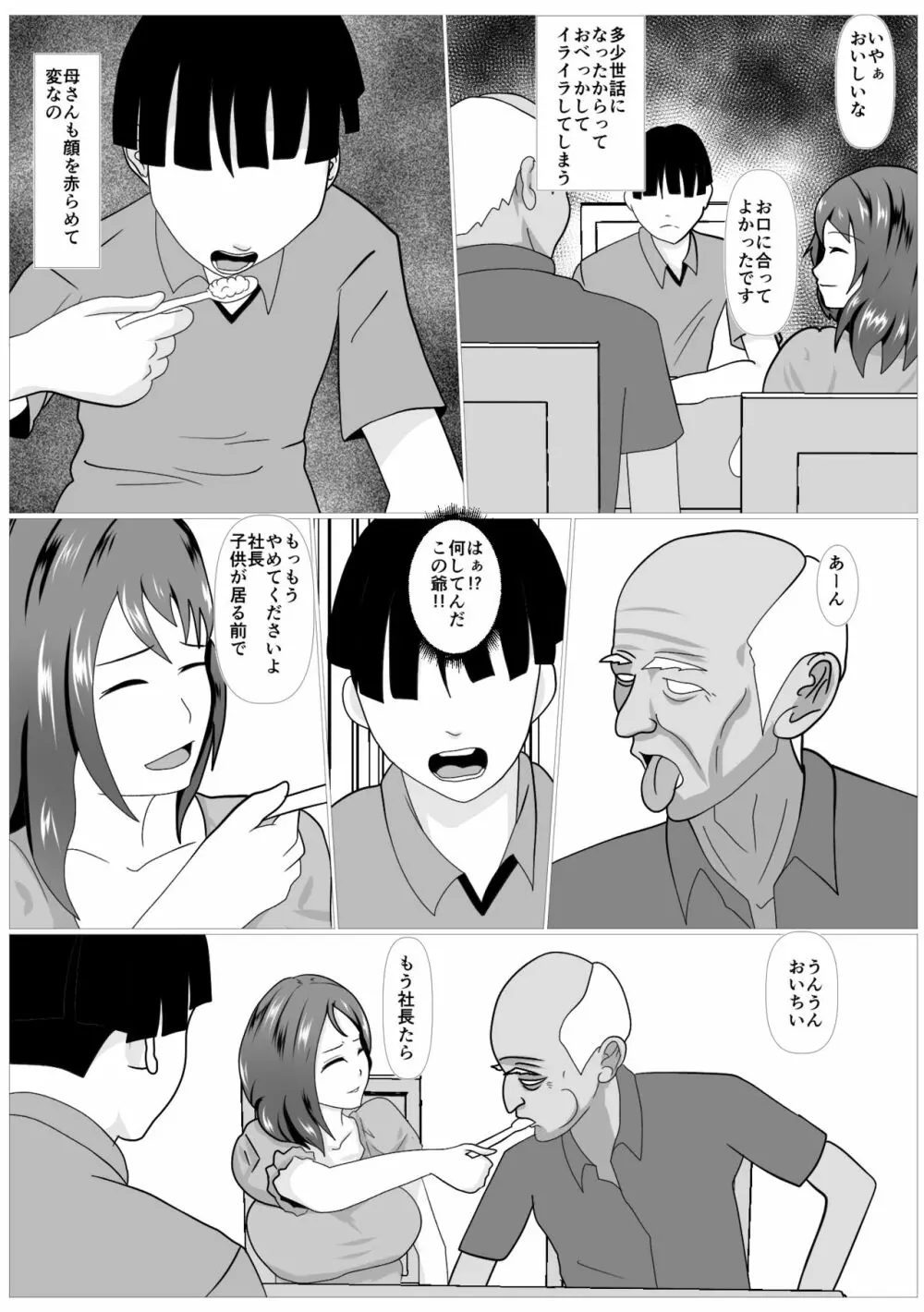 息子のためならばーうばわれた母ー - page30