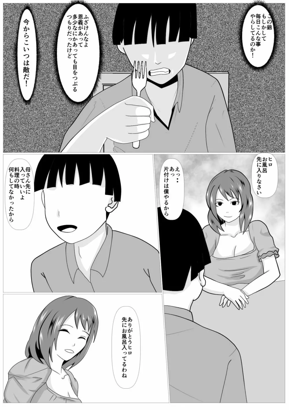 息子のためならばーうばわれた母ー - page31