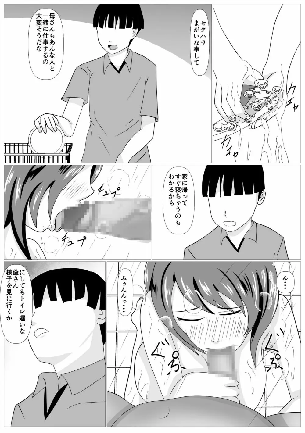 息子のためならばーうばわれた母ー - page33