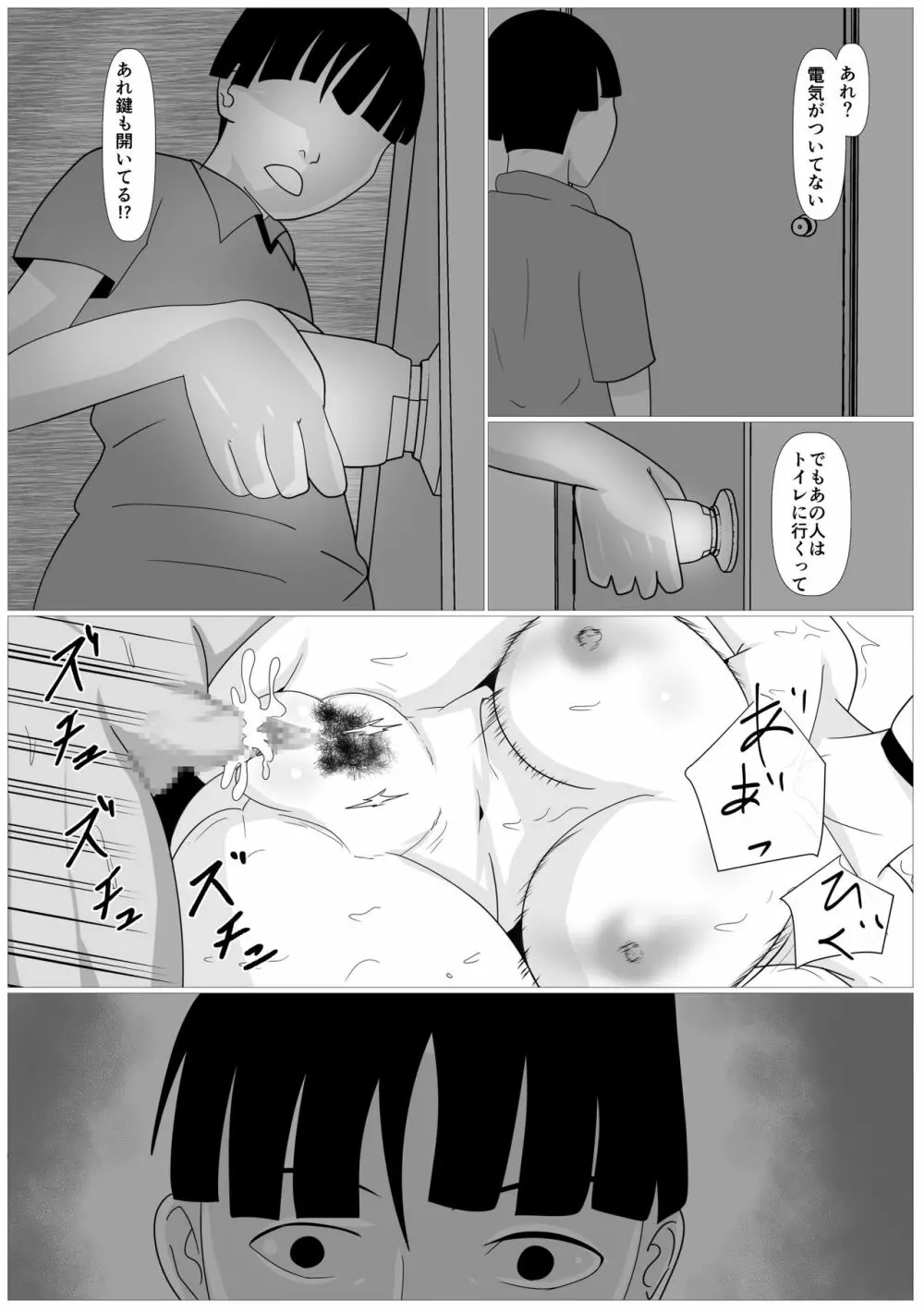 息子のためならばーうばわれた母ー - page36