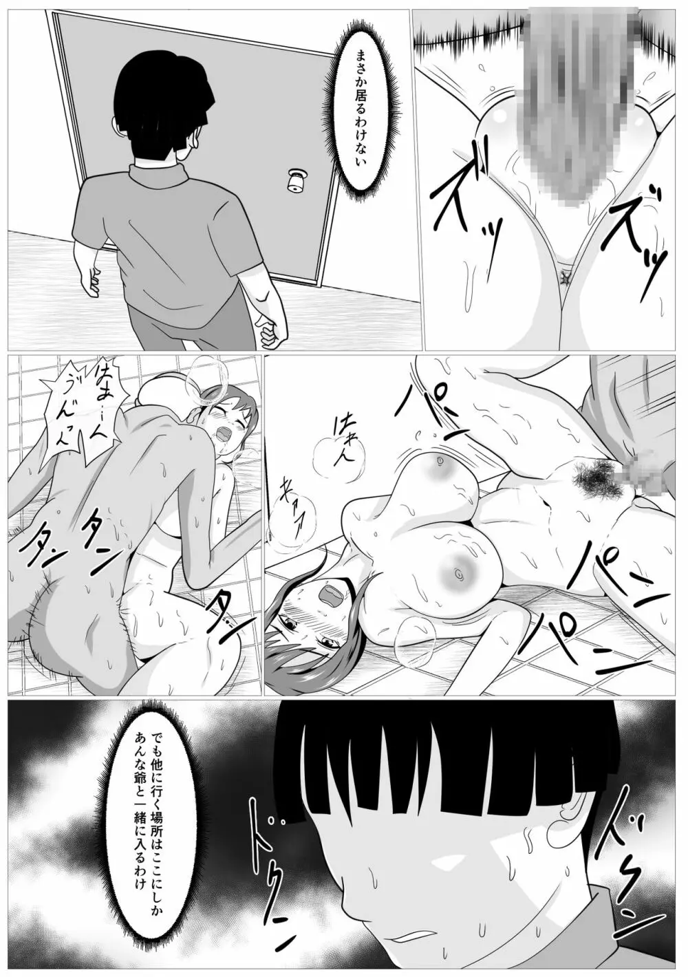 息子のためならばーうばわれた母ー - page38