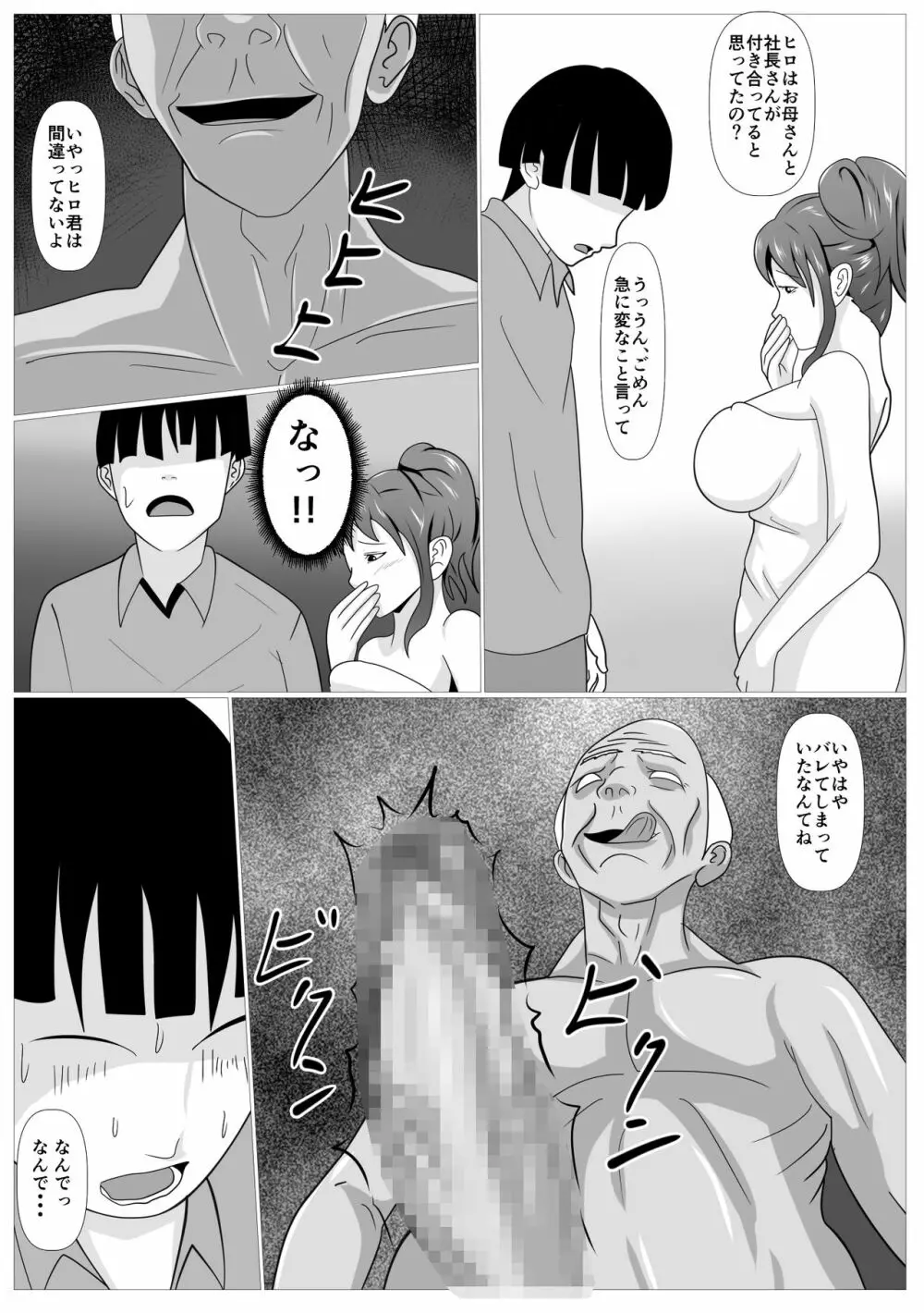 息子のためならばーうばわれた母ー - page43