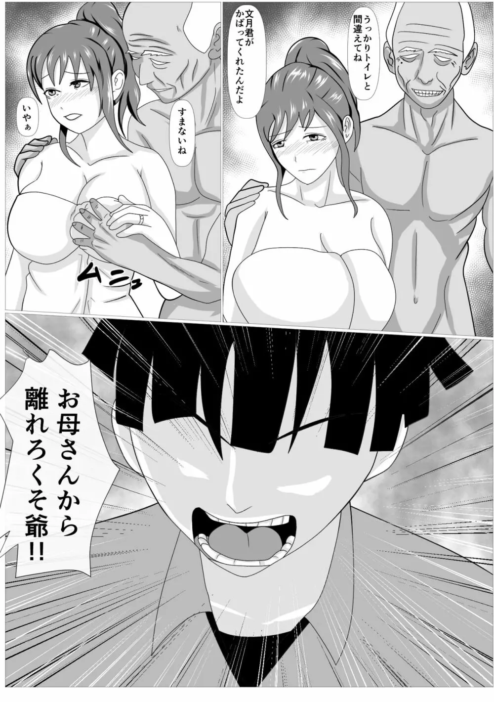 息子のためならばーうばわれた母ー - page44
