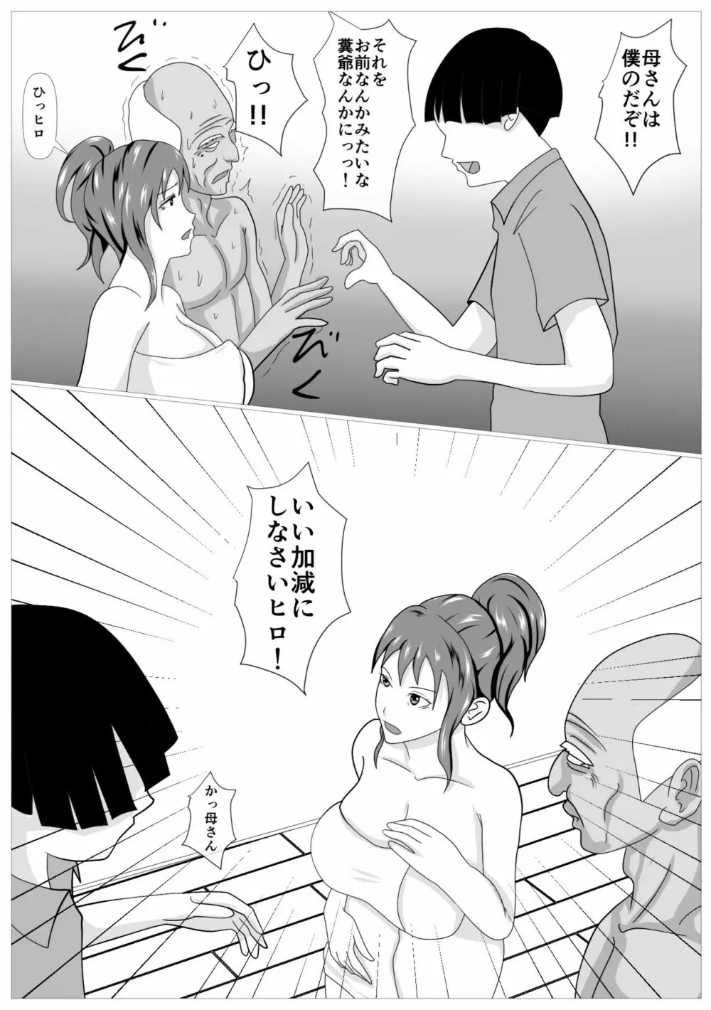 息子のためならばーうばわれた母ー - page45