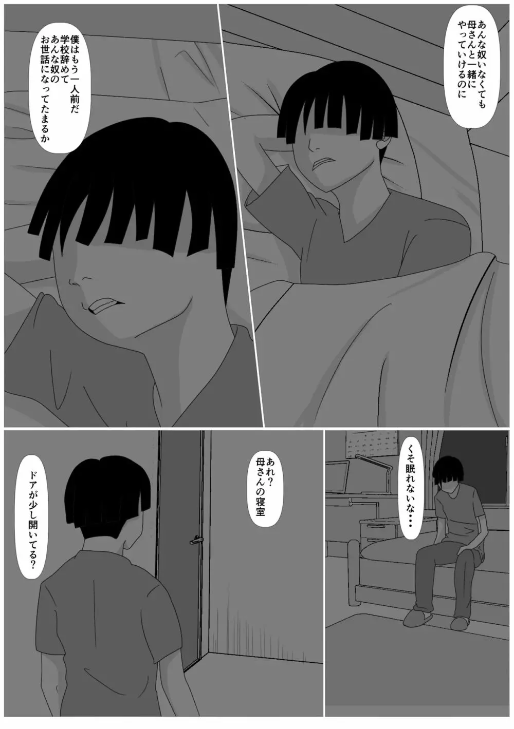 息子のためならばーうばわれた母ー - page48