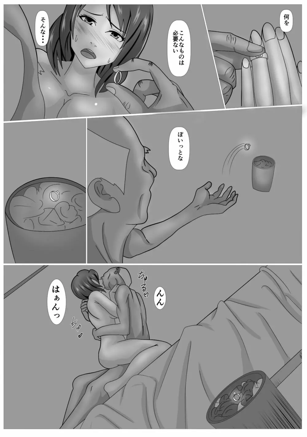 息子のためならばーうばわれた母ー - page68