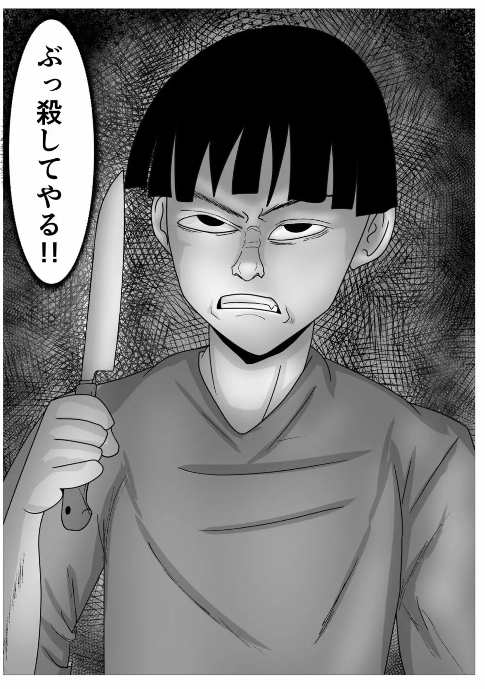 息子のためならばーうばわれた母ー - page75