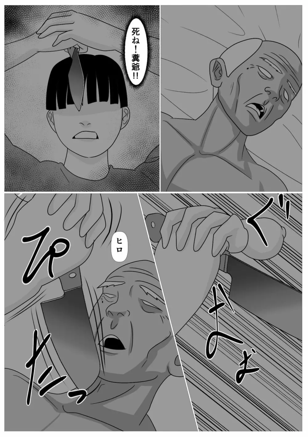 息子のためならばーうばわれた母ー - page76