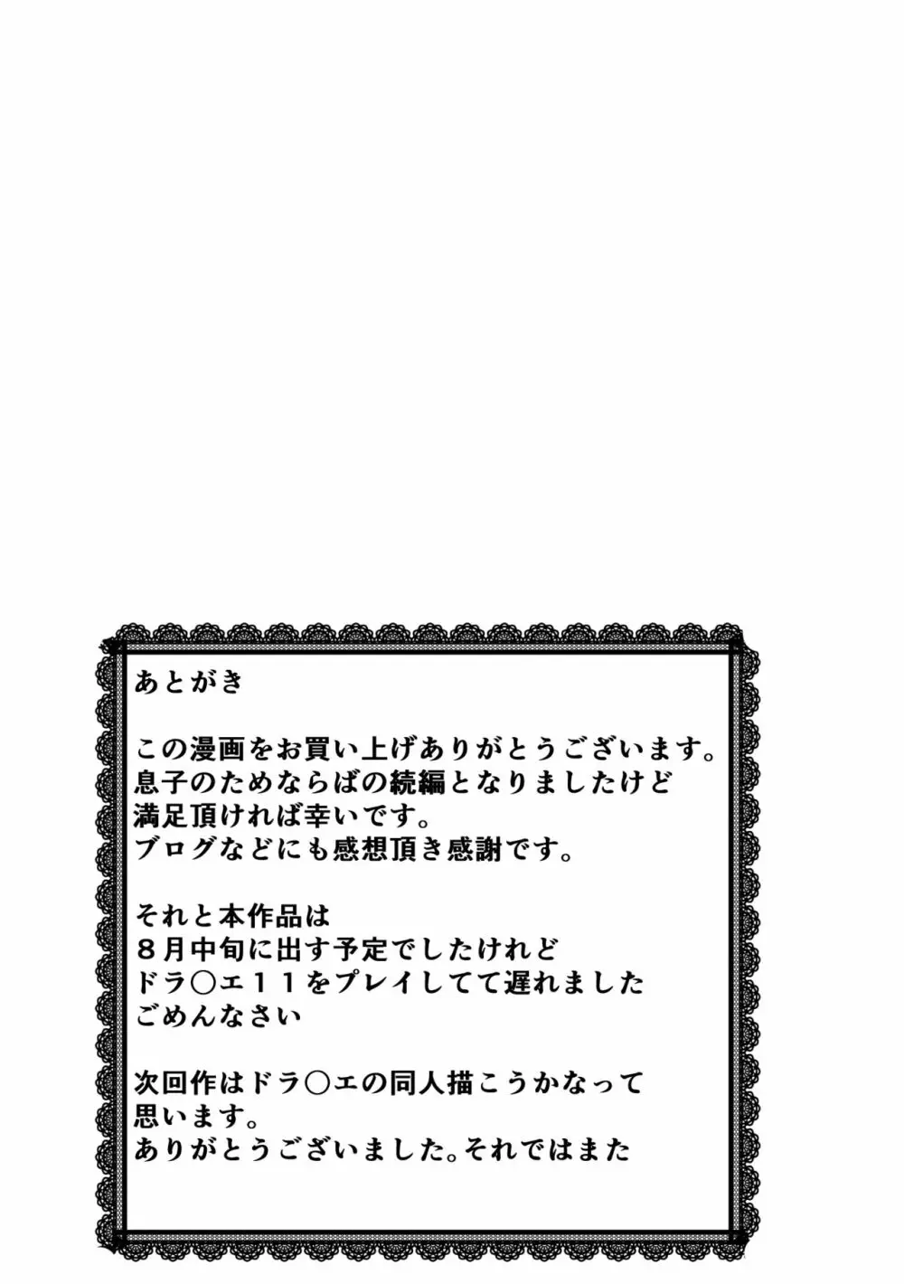 息子のためならばーうばわれた母ー - page79