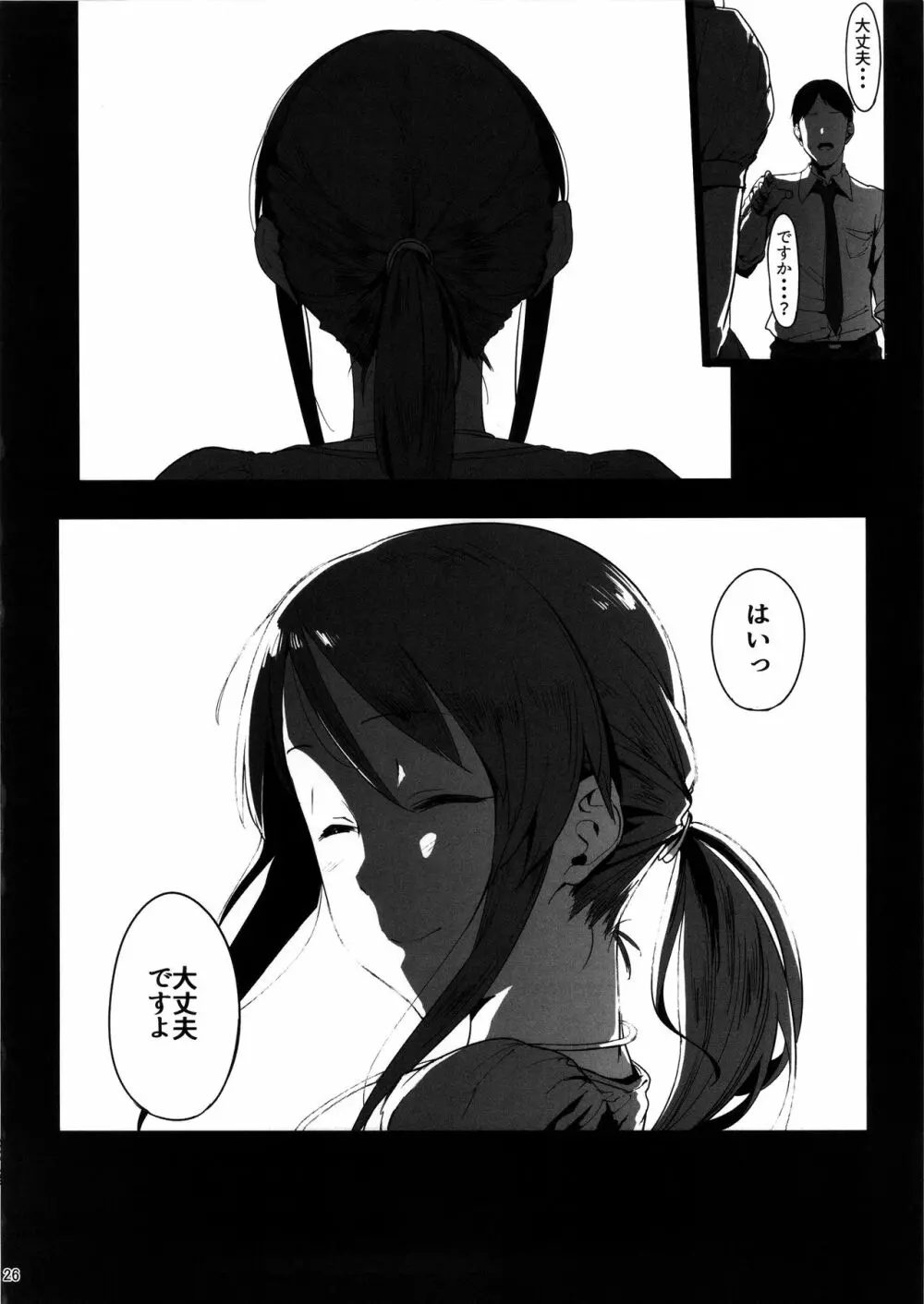 三船美優の後悔 - page25