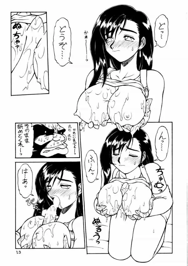 旗本FF男 - page13