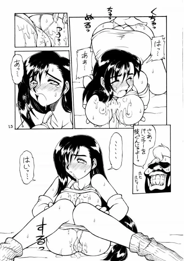 旗本FF男 - page15