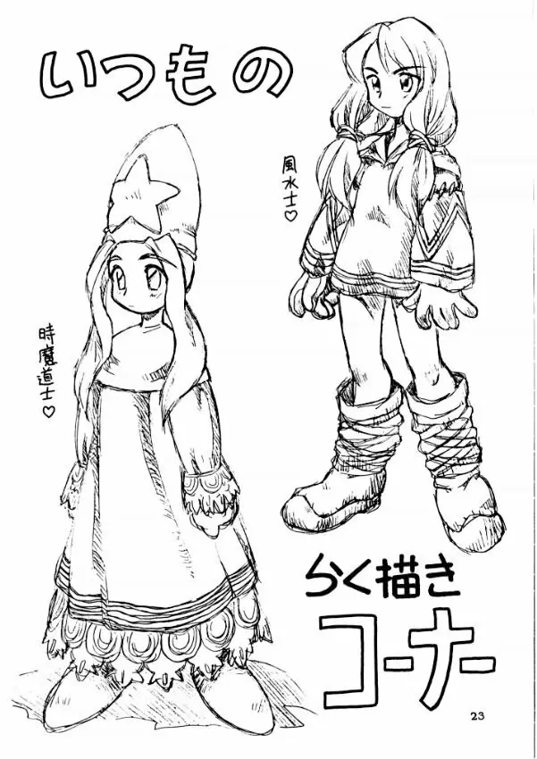 旗本FF男 - page23