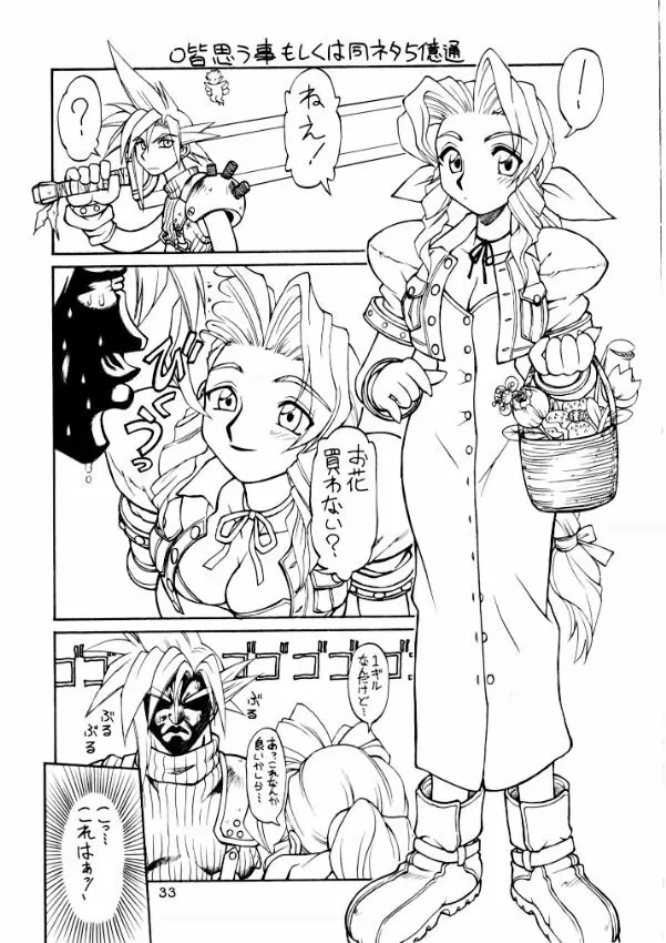 旗本FF男 - page33