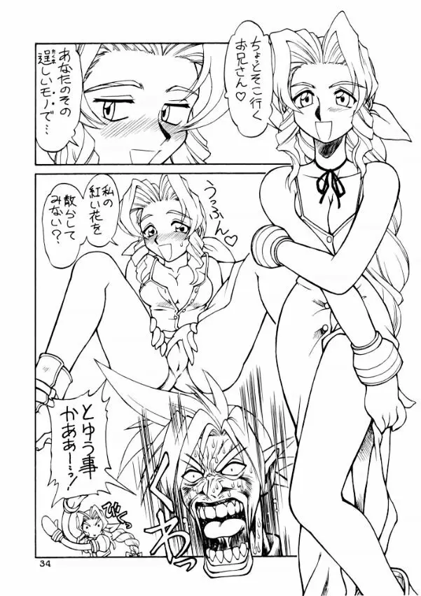 旗本FF男 - page34