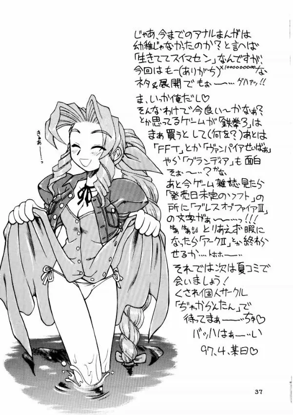 旗本FF男 - page37