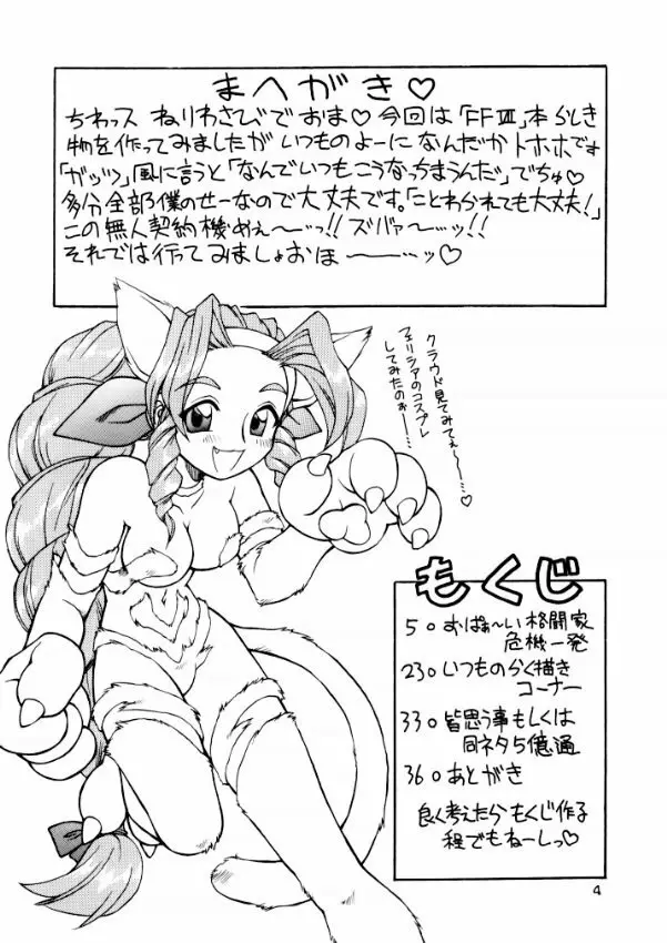 旗本FF男 - page4