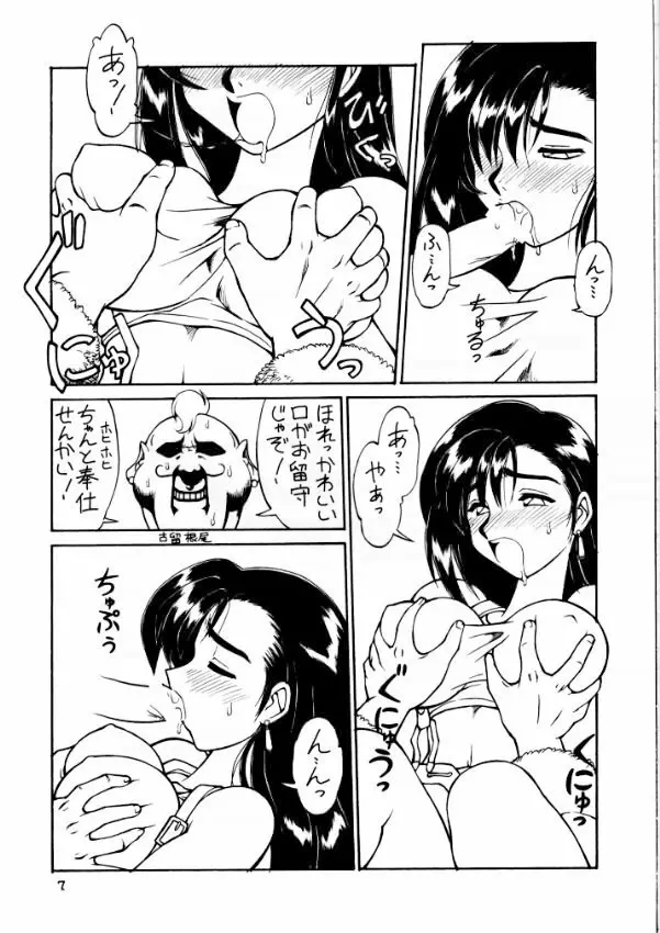 旗本FF男 - page7