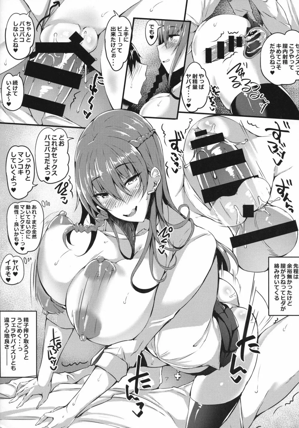 ビッチギャルパコハメックス - page11