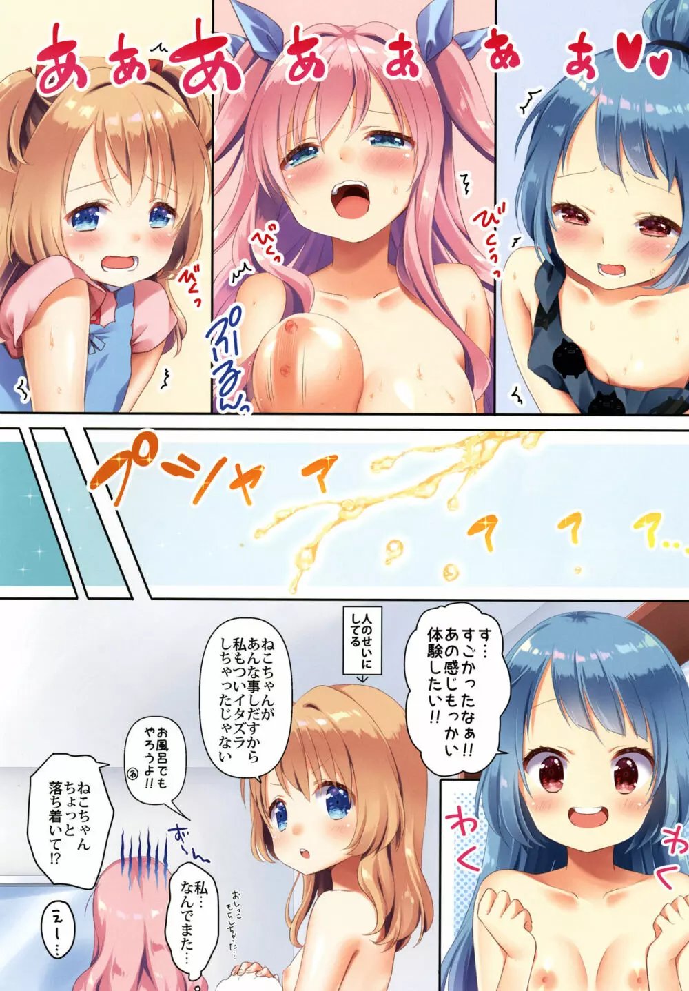 きんようびのおたのしみ2 - page14