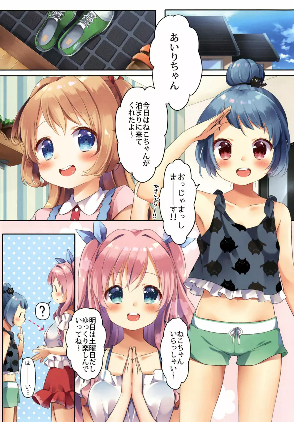 きんようびのおたのしみ2 - page3