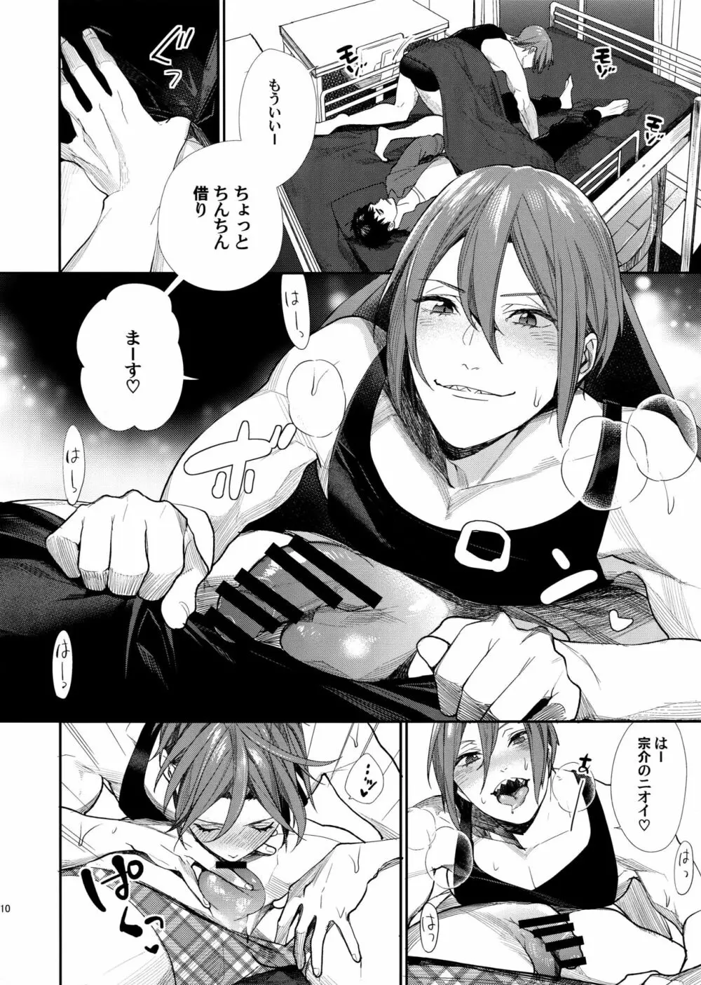 キミに夢中 - page10
