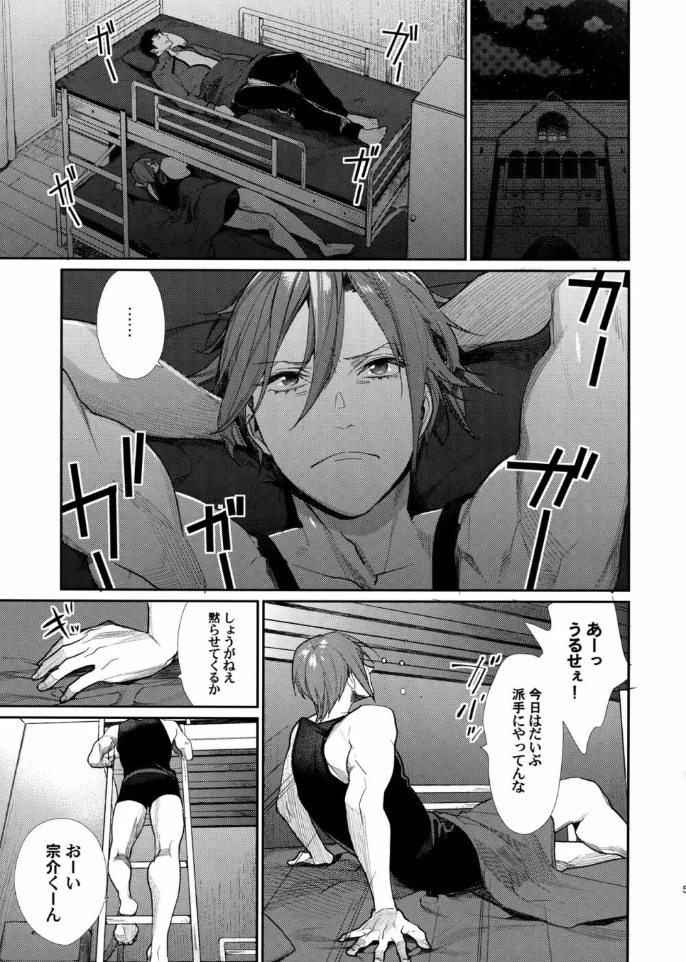 キミに夢中 - page5