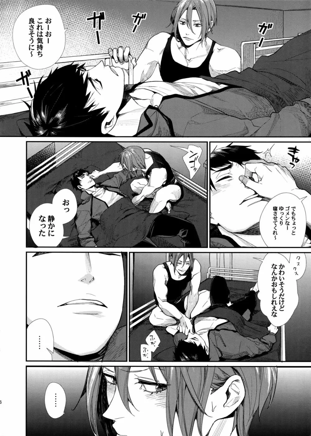 キミに夢中 - page6
