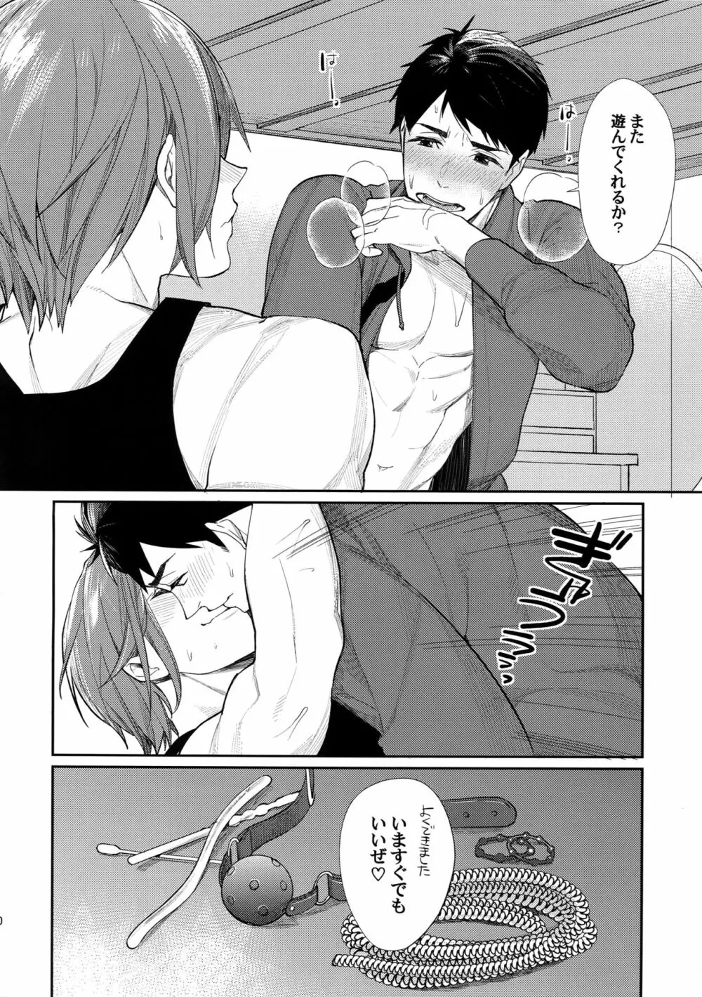 相愛の輪廻 - page19