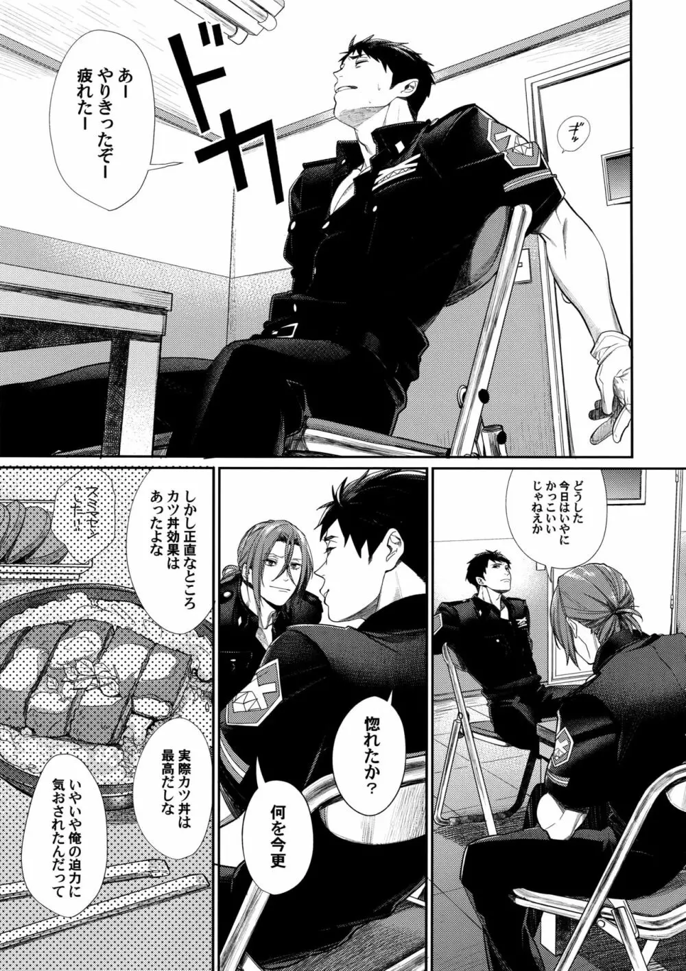 そういうときだけ臨戦態勢 - page4