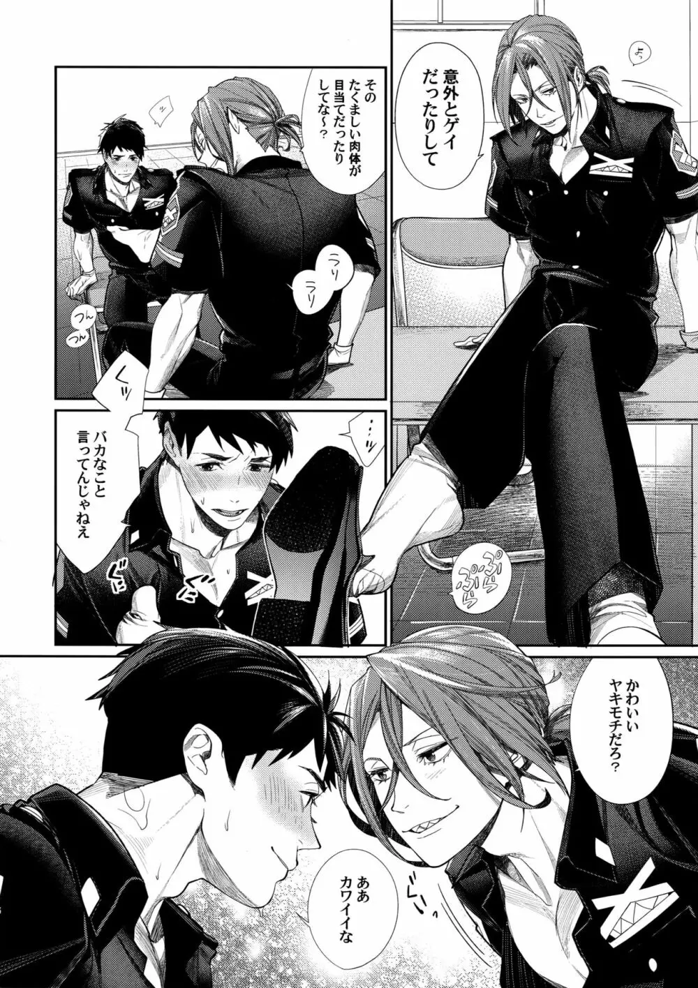 そういうときだけ臨戦態勢 - page5