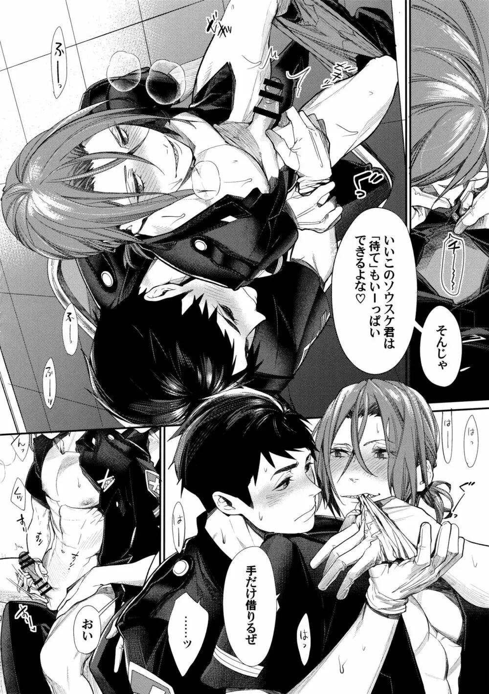 そういうときだけ臨戦態勢 - page9