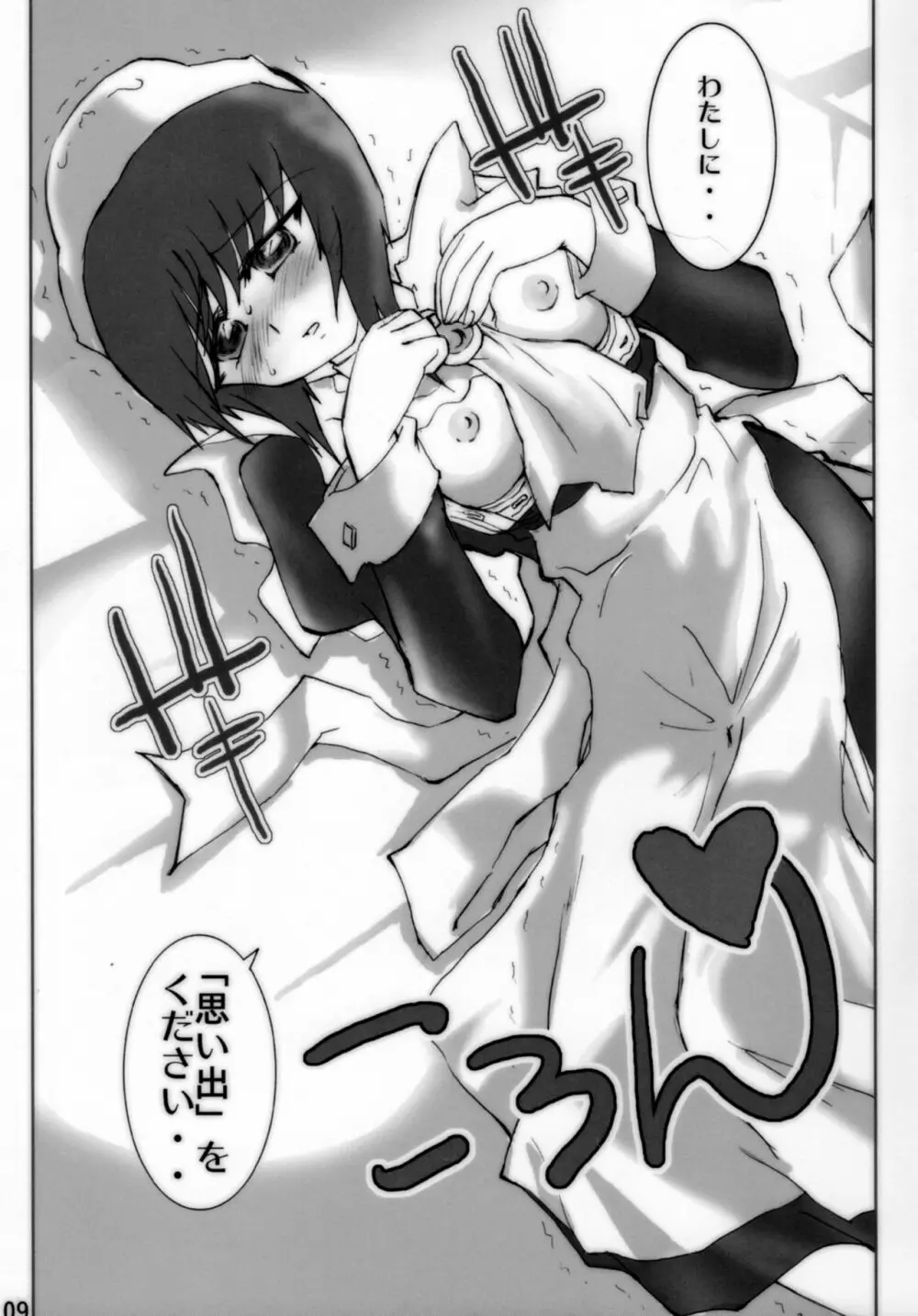 初めてのSiesta - page10
