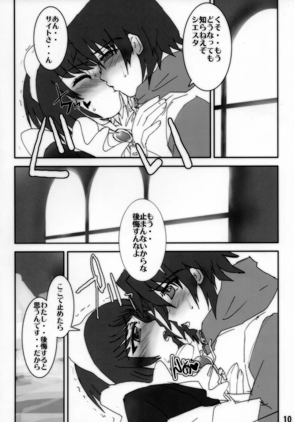 初めてのSiesta - page11