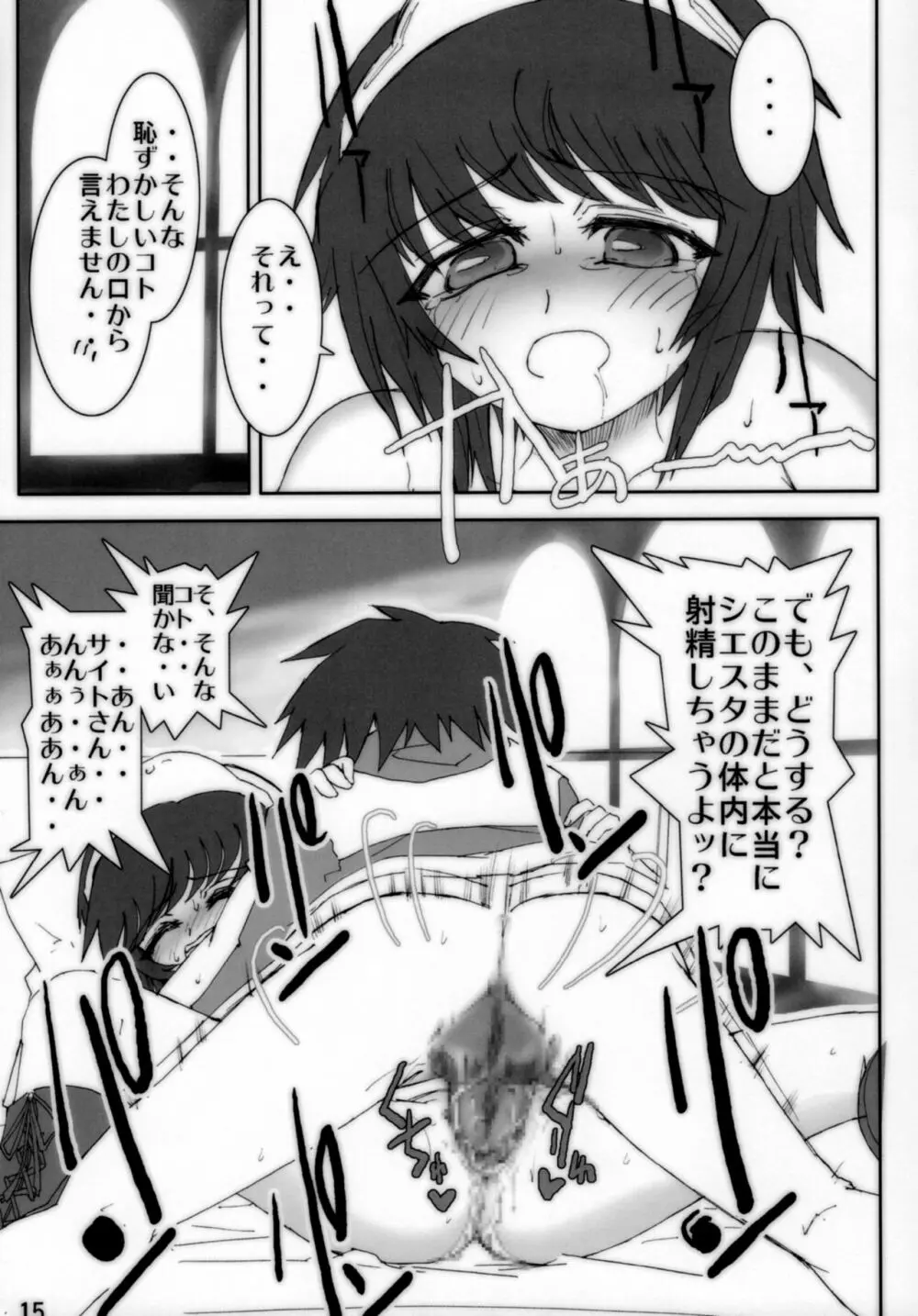 初めてのSiesta - page16