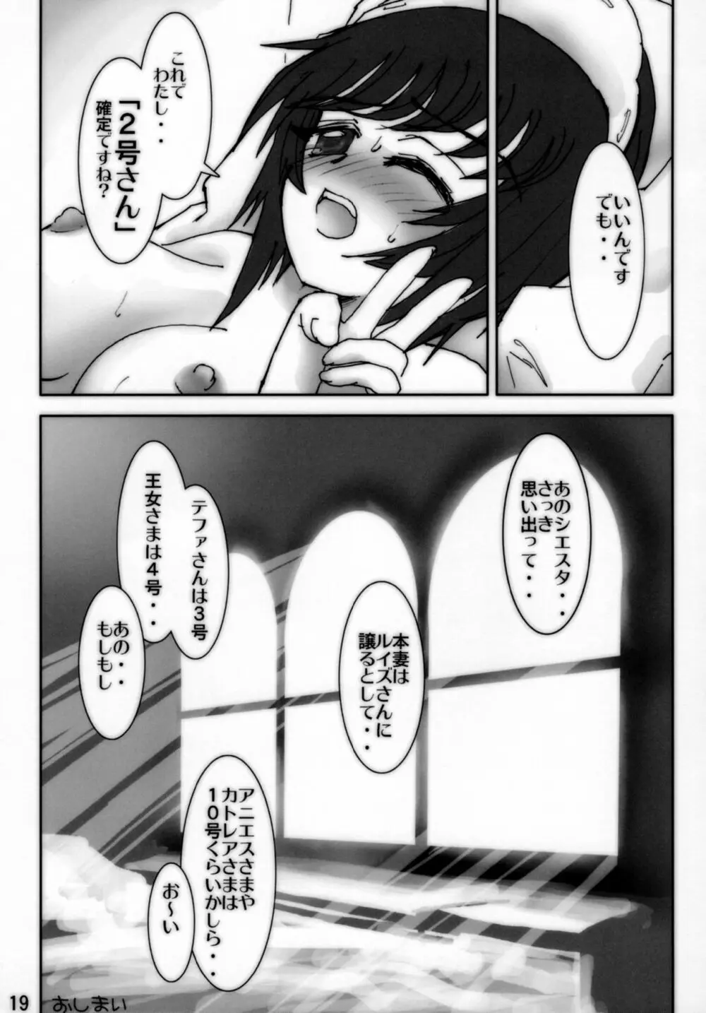 初めてのSiesta - page20