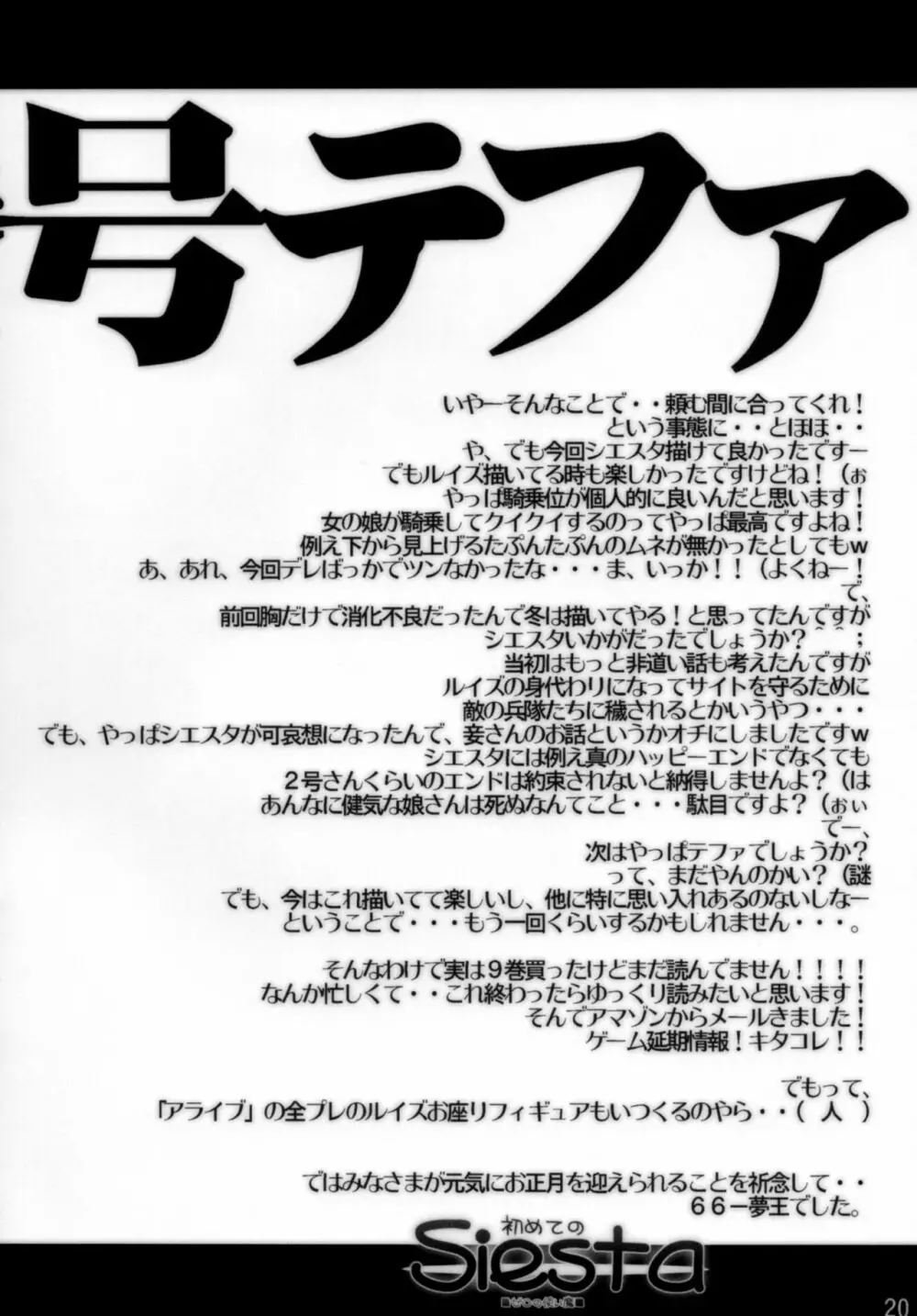 初めてのSiesta - page21